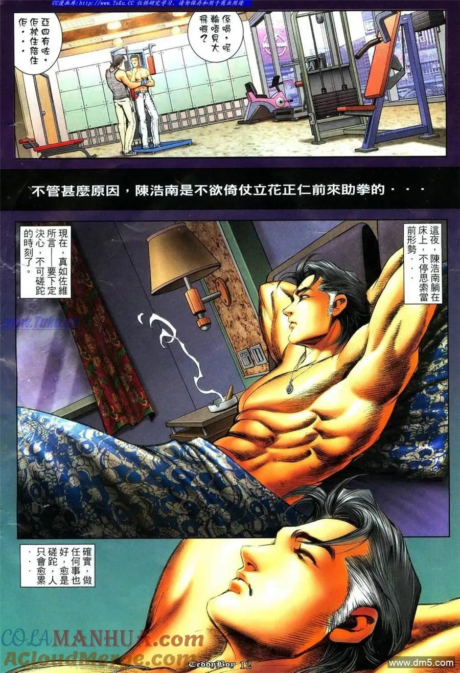 古惑仔 第1105回 第11页