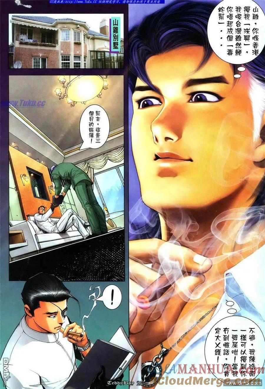 古惑仔 第1105回 第21页