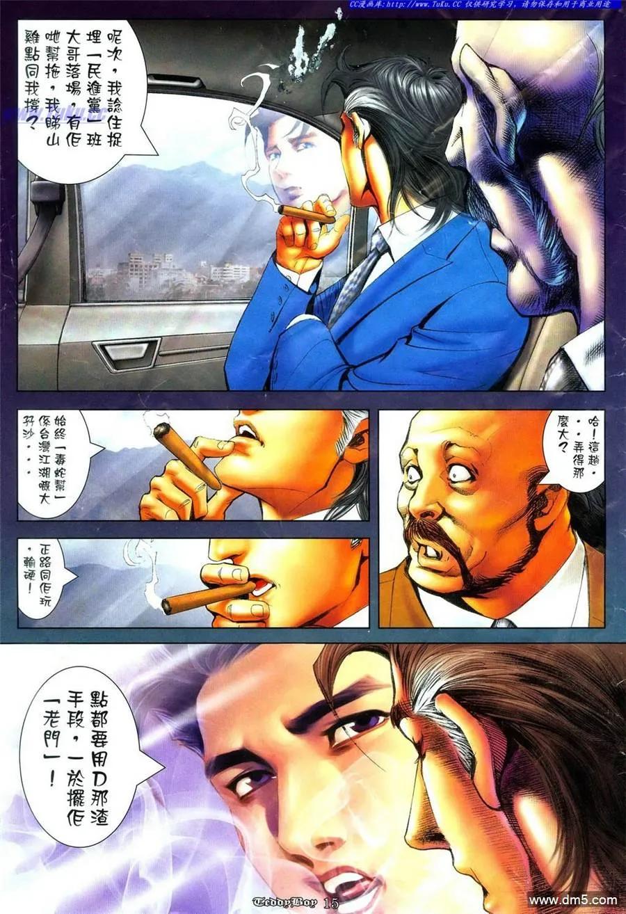 古惑仔 第1105回 第14页