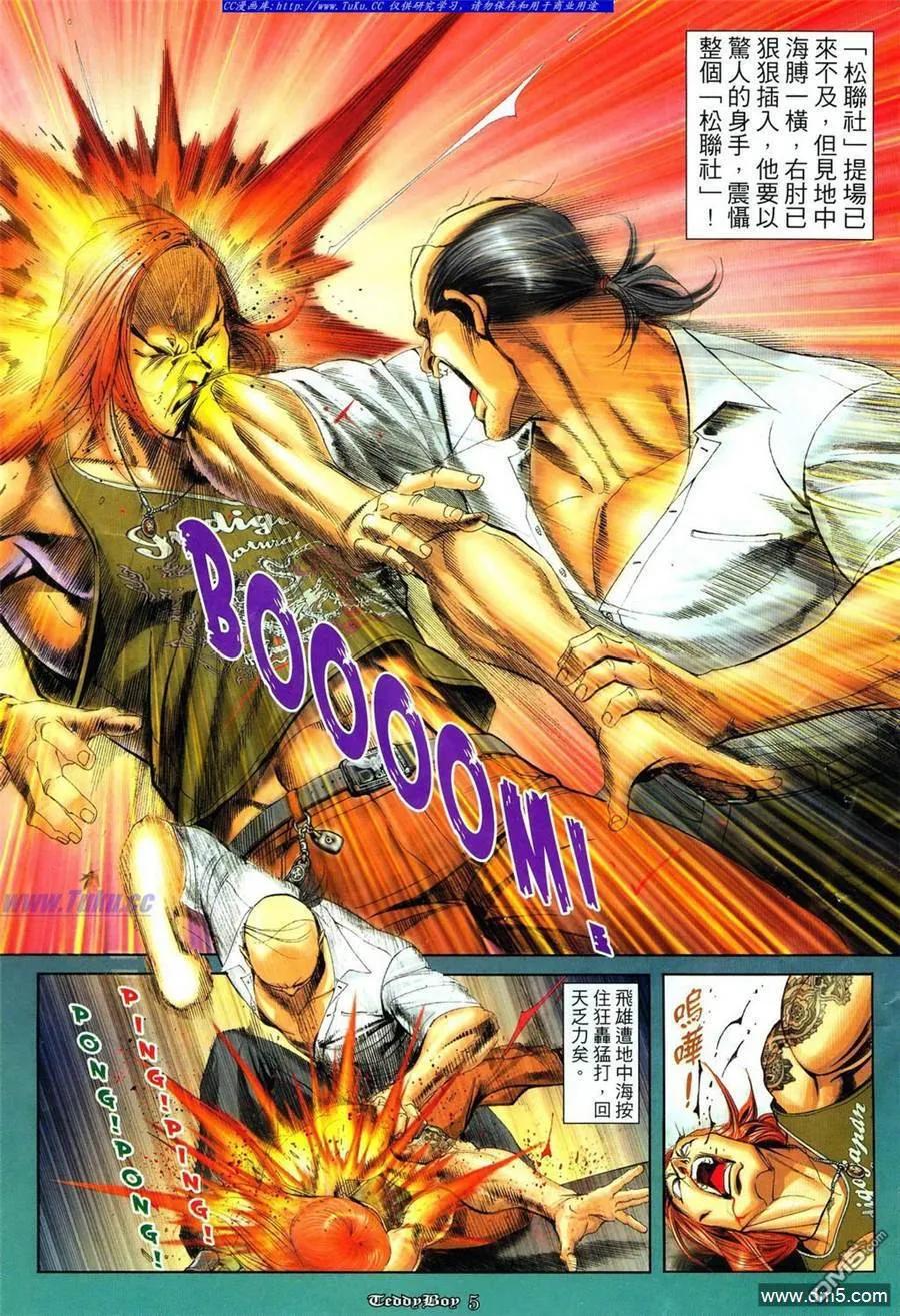 古惑仔 第1105回 第4页