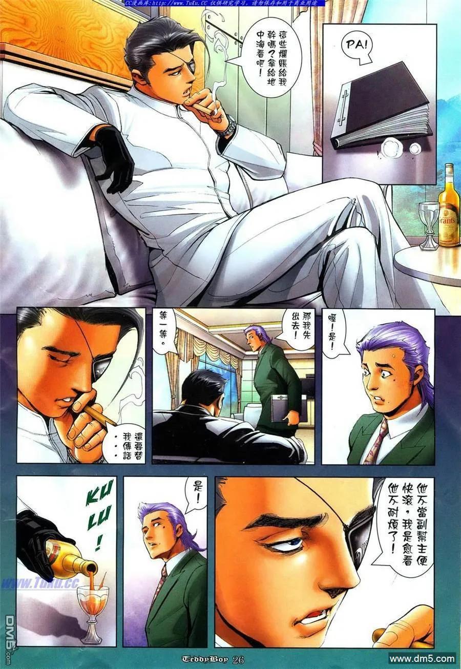 古惑仔 第1105回 第22页
