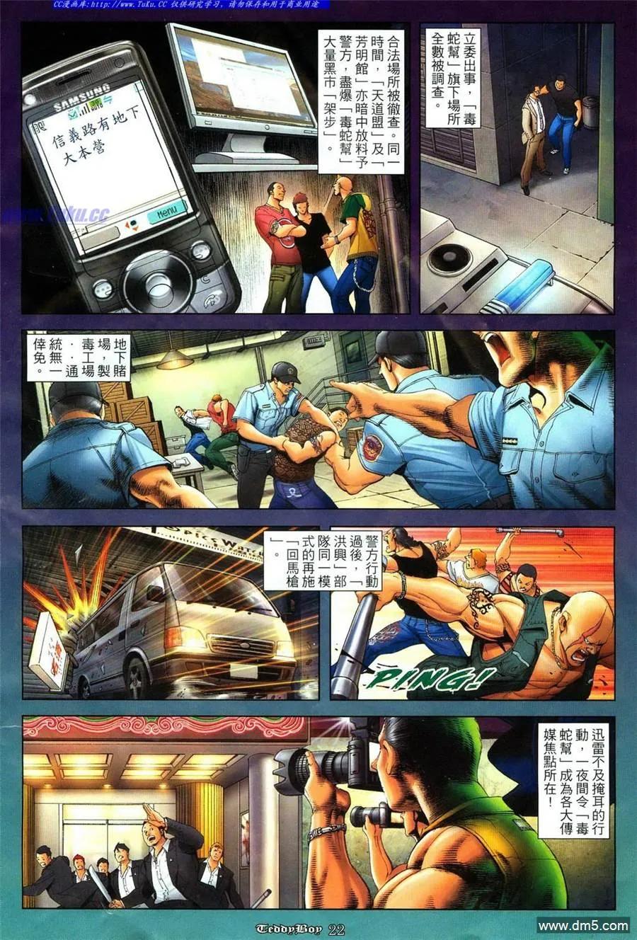 古惑仔 第1105回 第18页