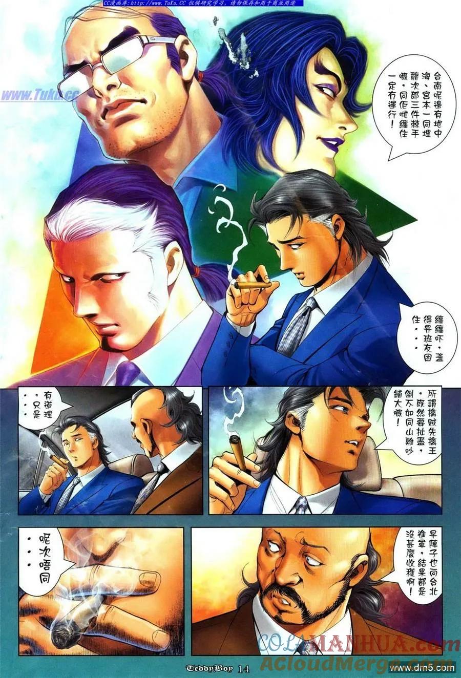 古惑仔 第1105回 第13页