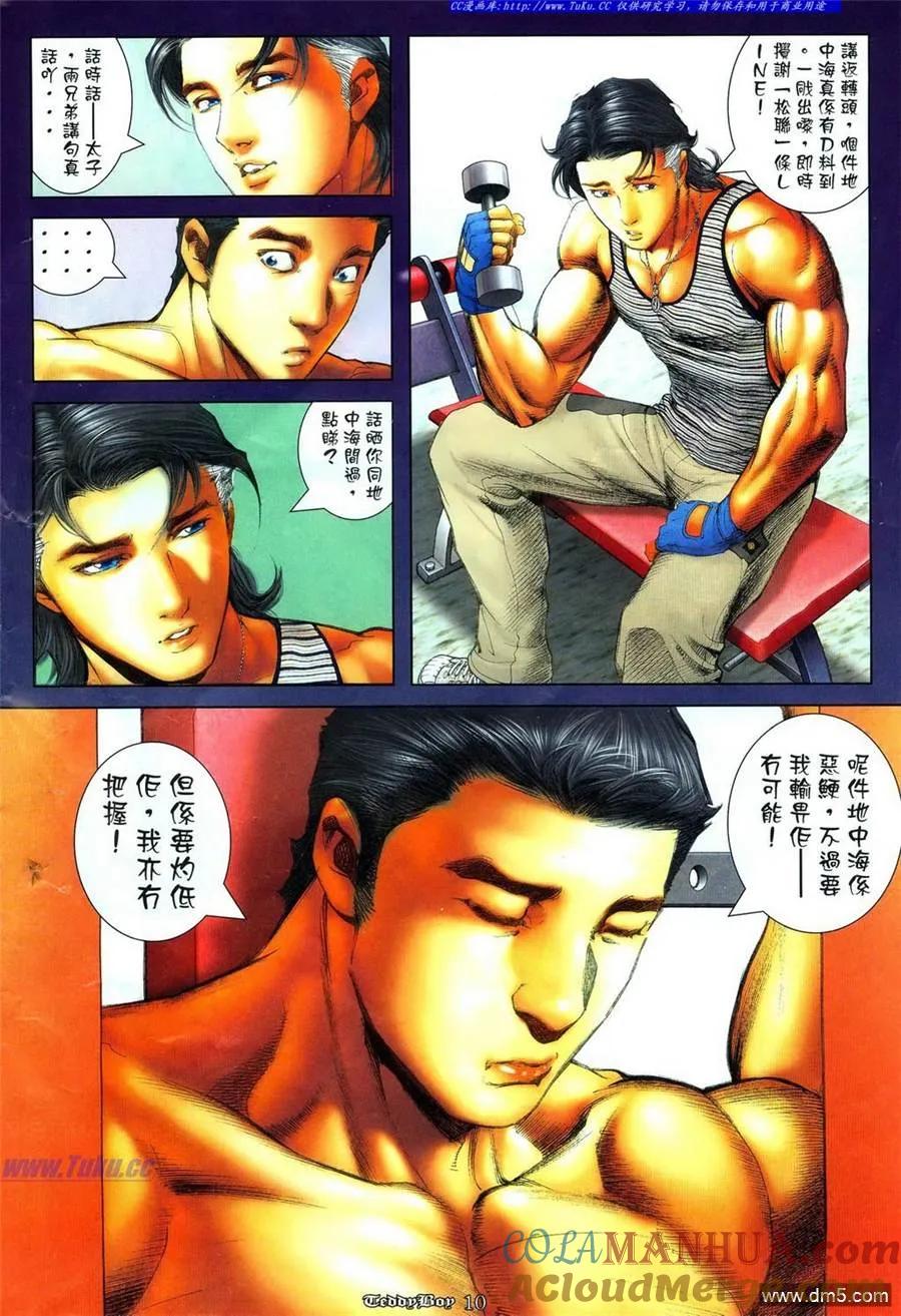 古惑仔 第1105回 第9页