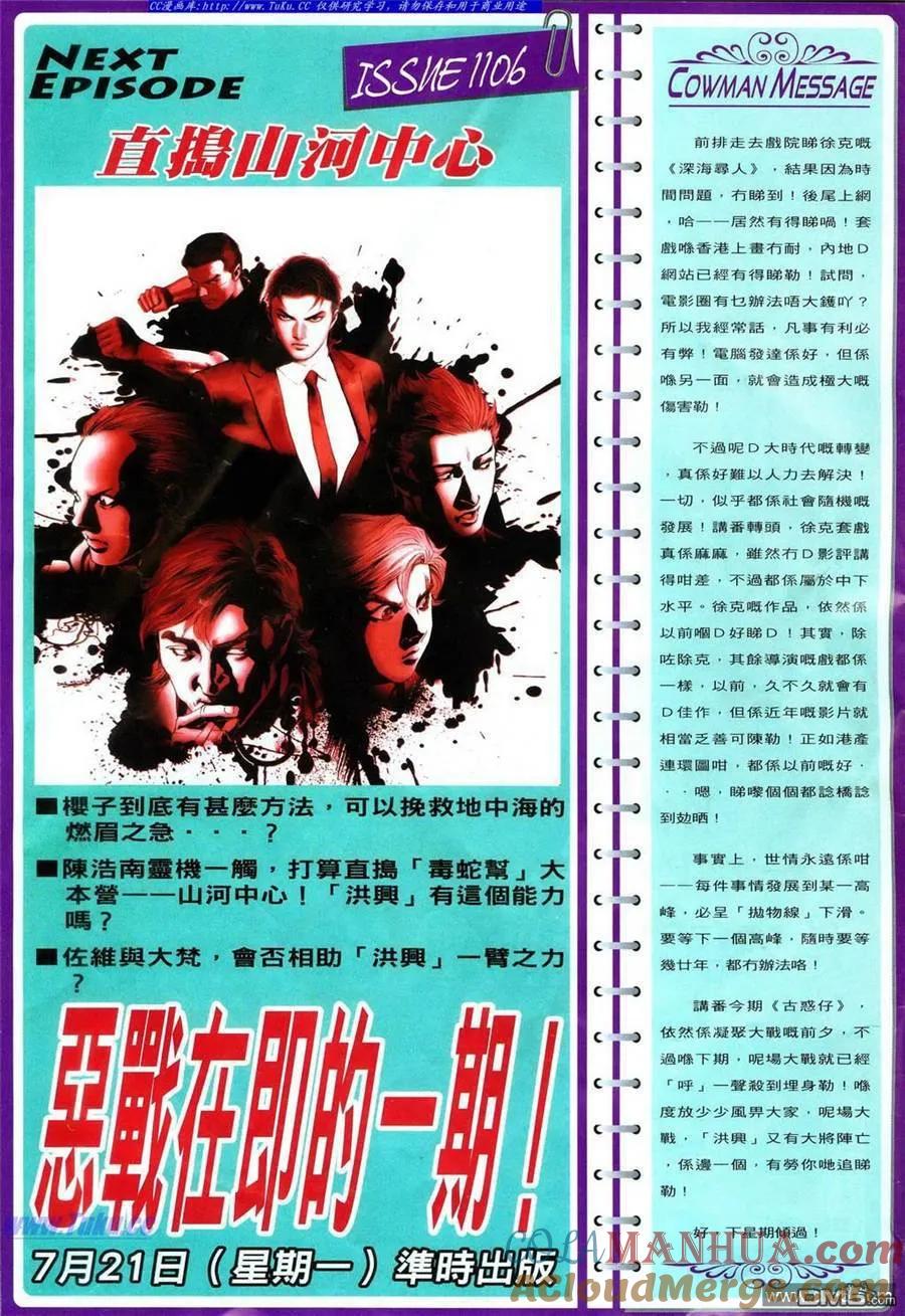 古惑仔 第1105回 第27页