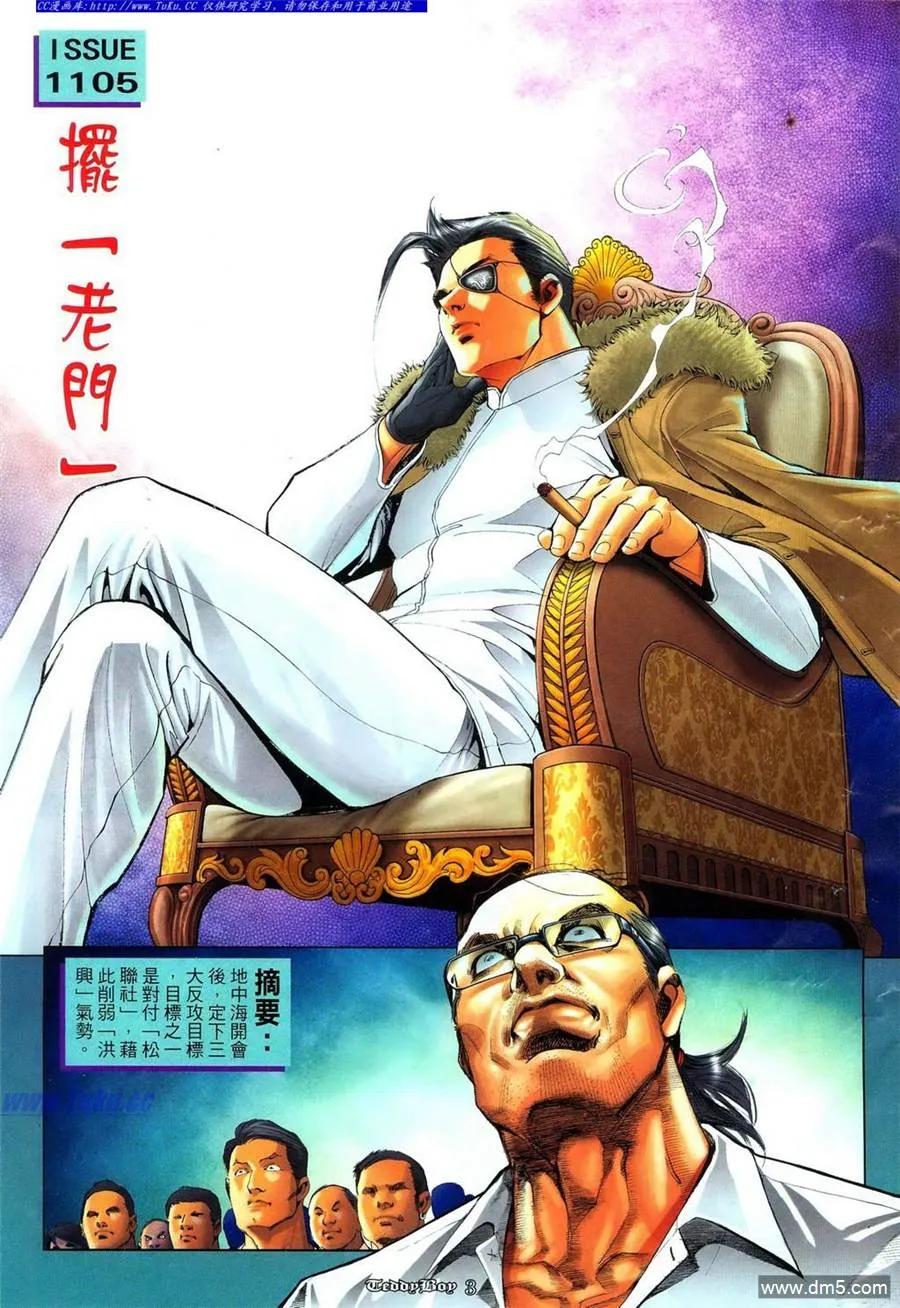 古惑仔 第1105回 第2页