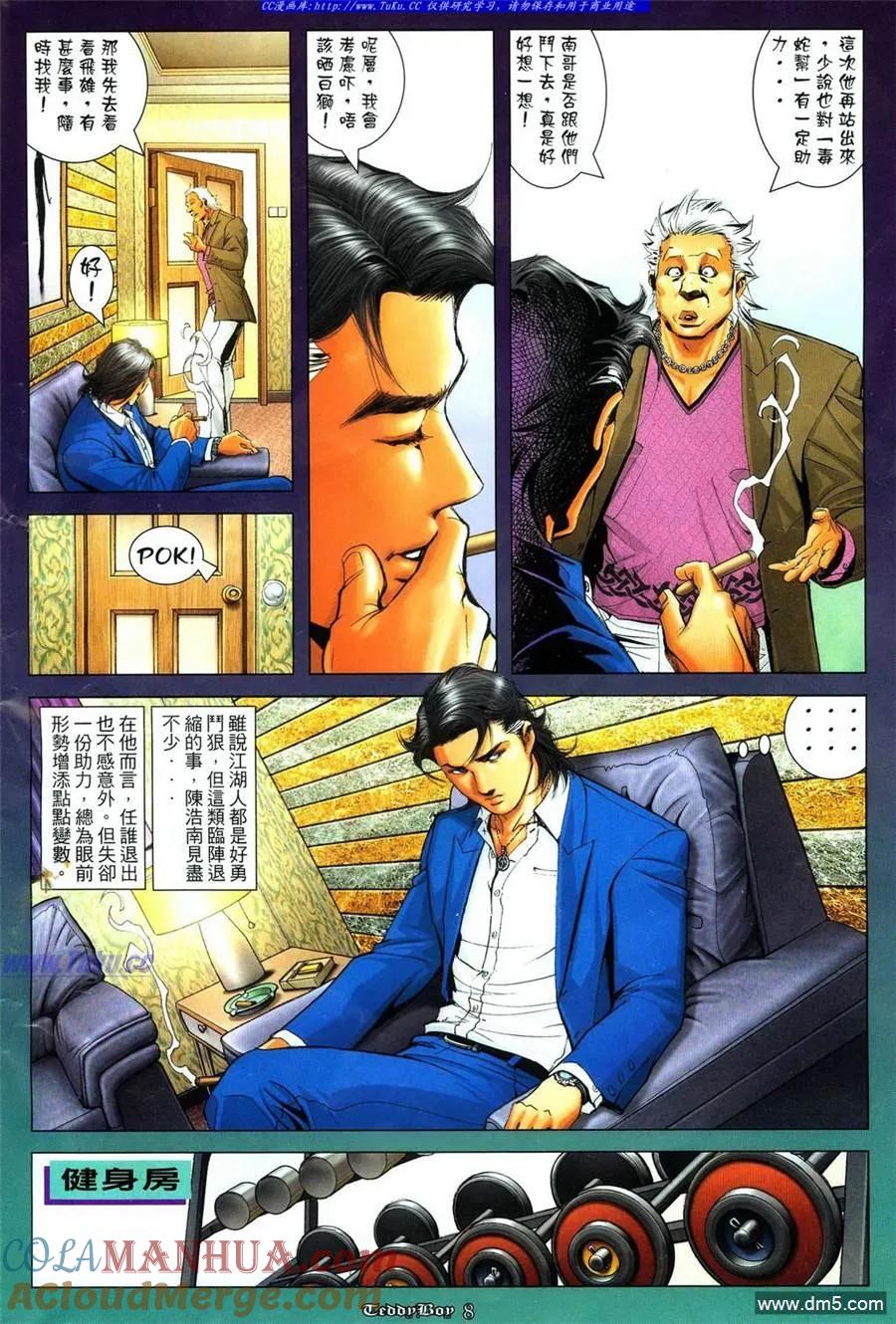 古惑仔 第1105回 第7页