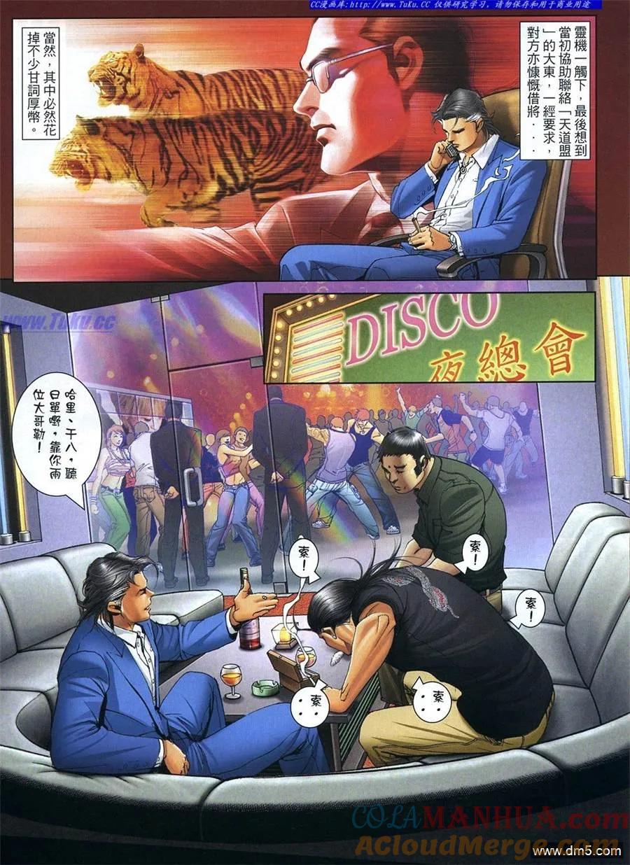 古惑仔 第1106回 第13页