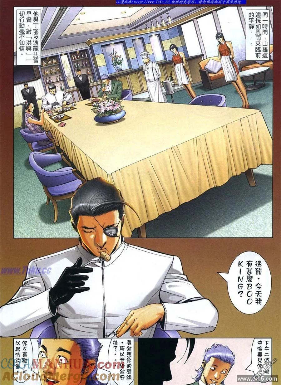 古惑仔 第1106回 第23页