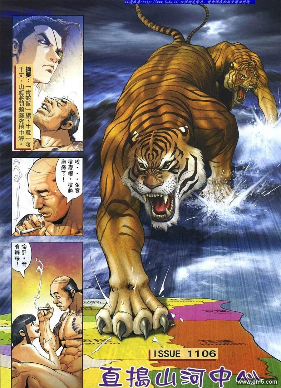 古惑仔 第1106回 第2页