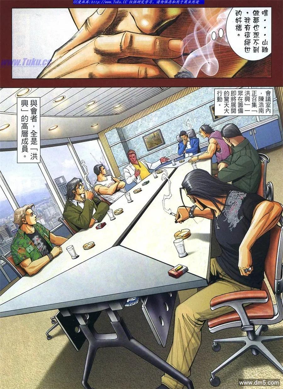 古惑仔 第1106回 第6页