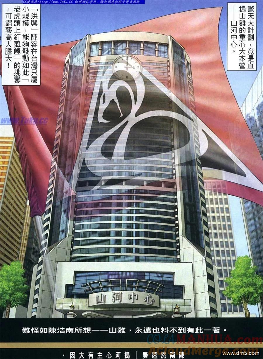 古惑仔 第1106回 第9页