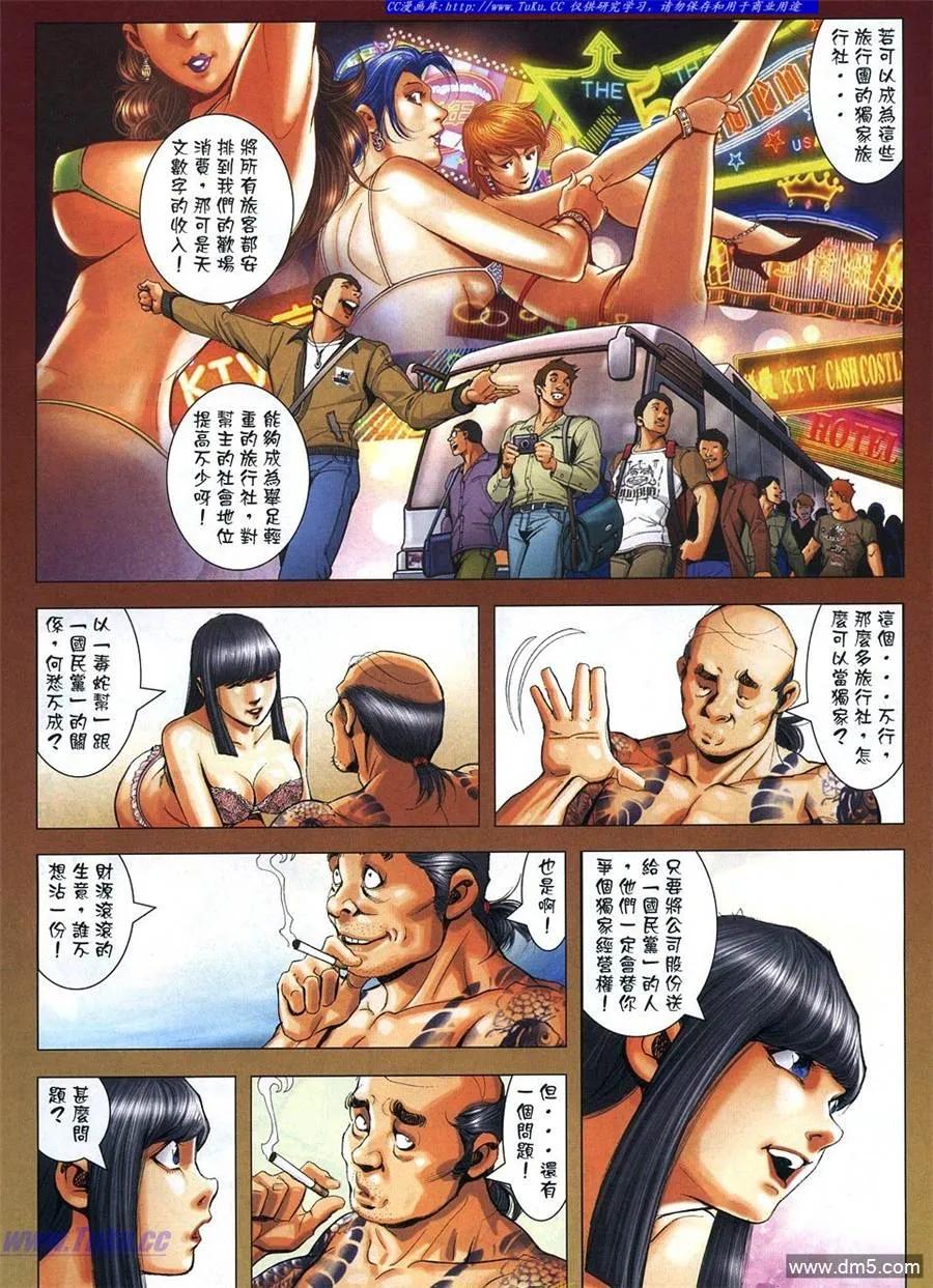 古惑仔 第1106回 第4页