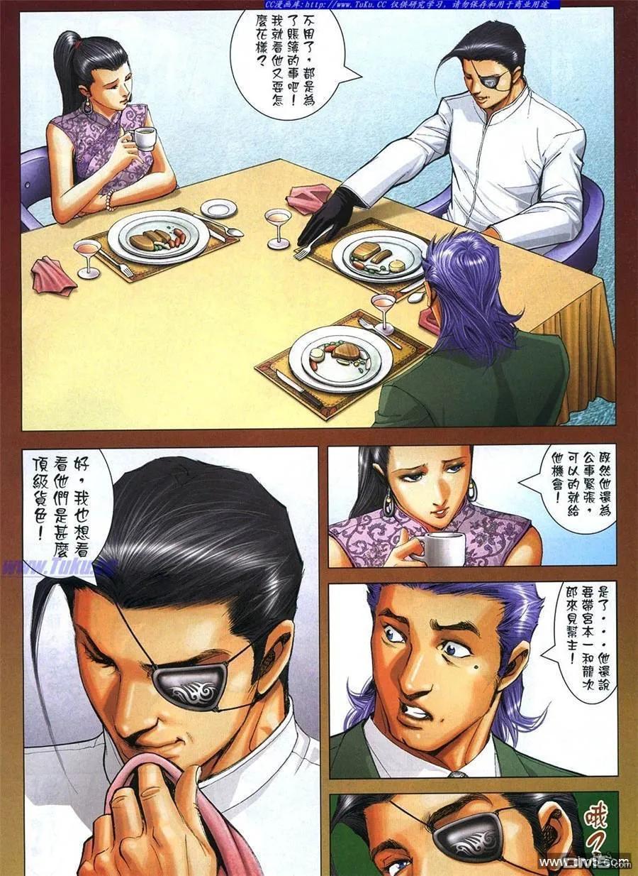古惑仔 第1106回 第24页