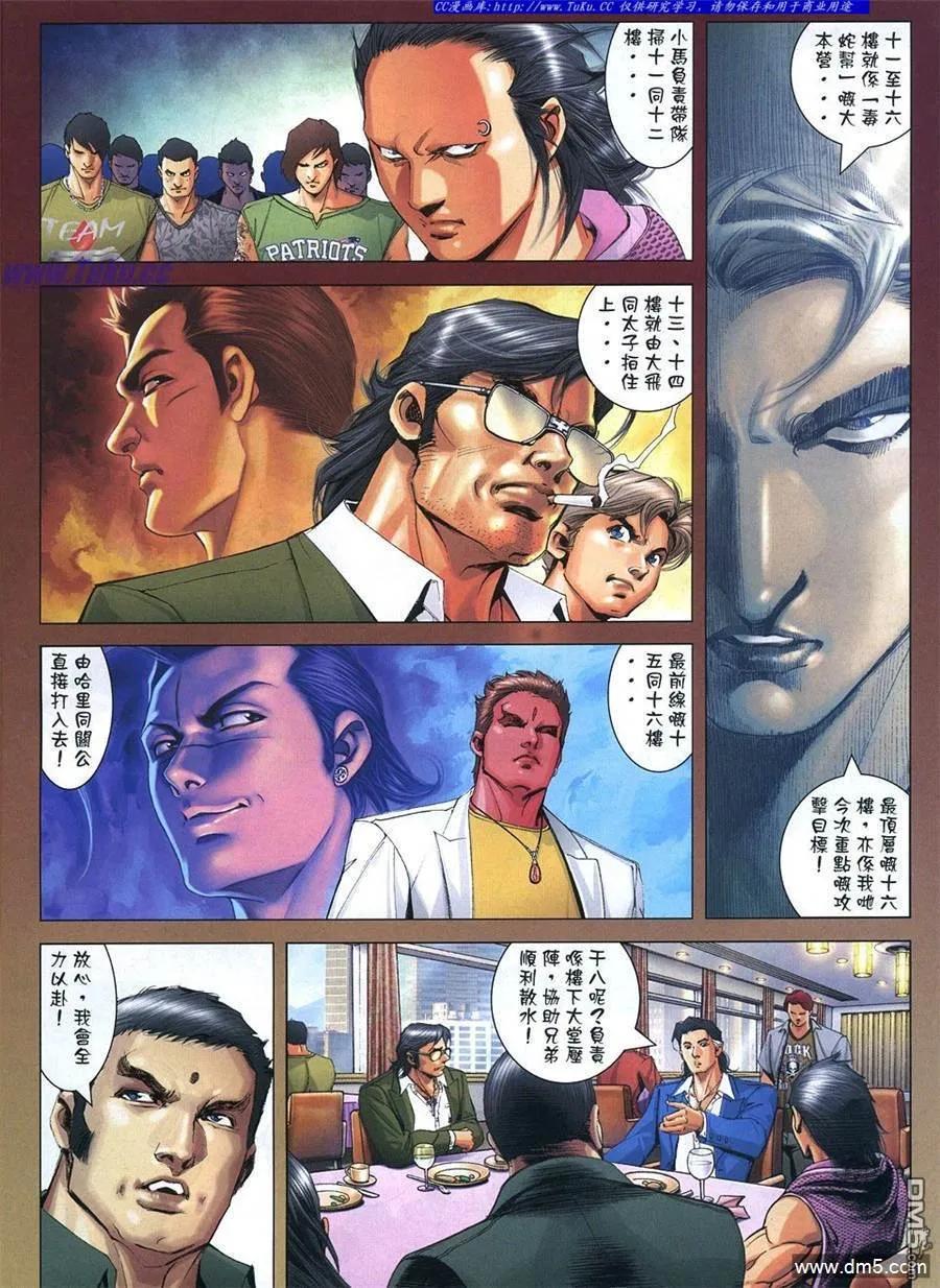 古惑仔 第1106回 第20页
