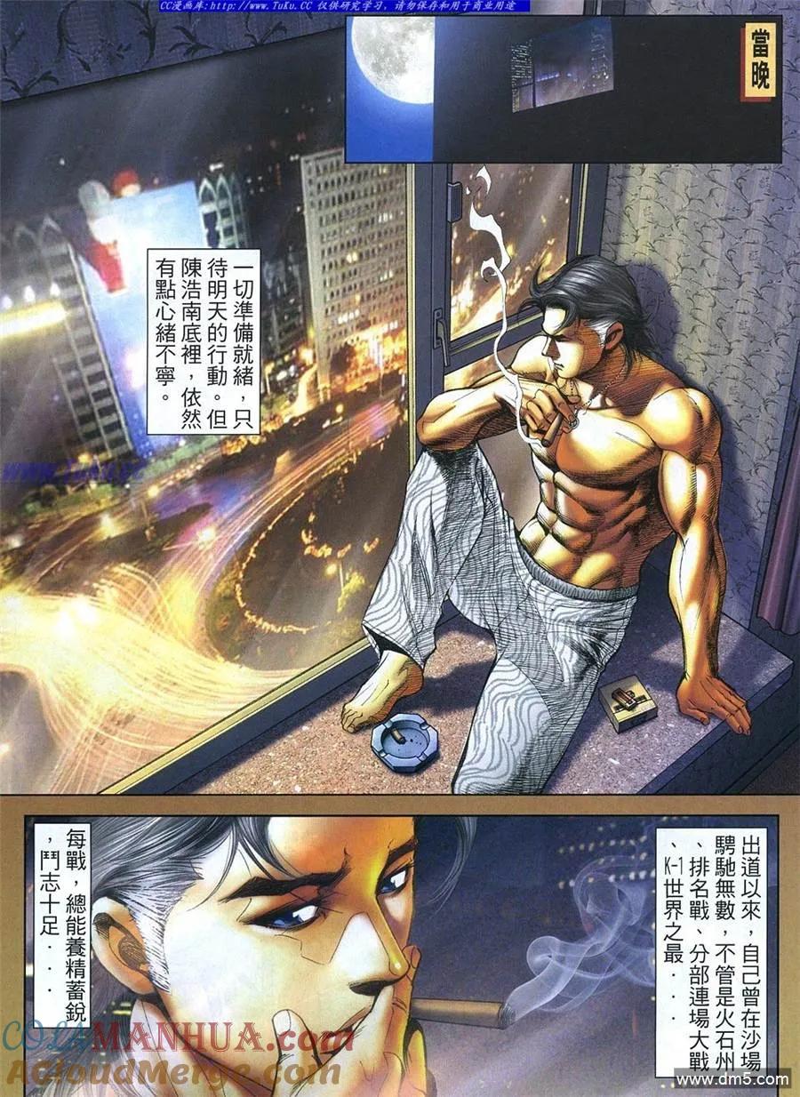 古惑仔 第1106回 第17页