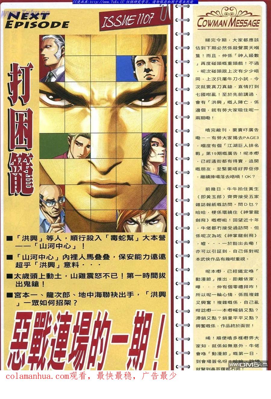 古惑仔 第1106回 第26页