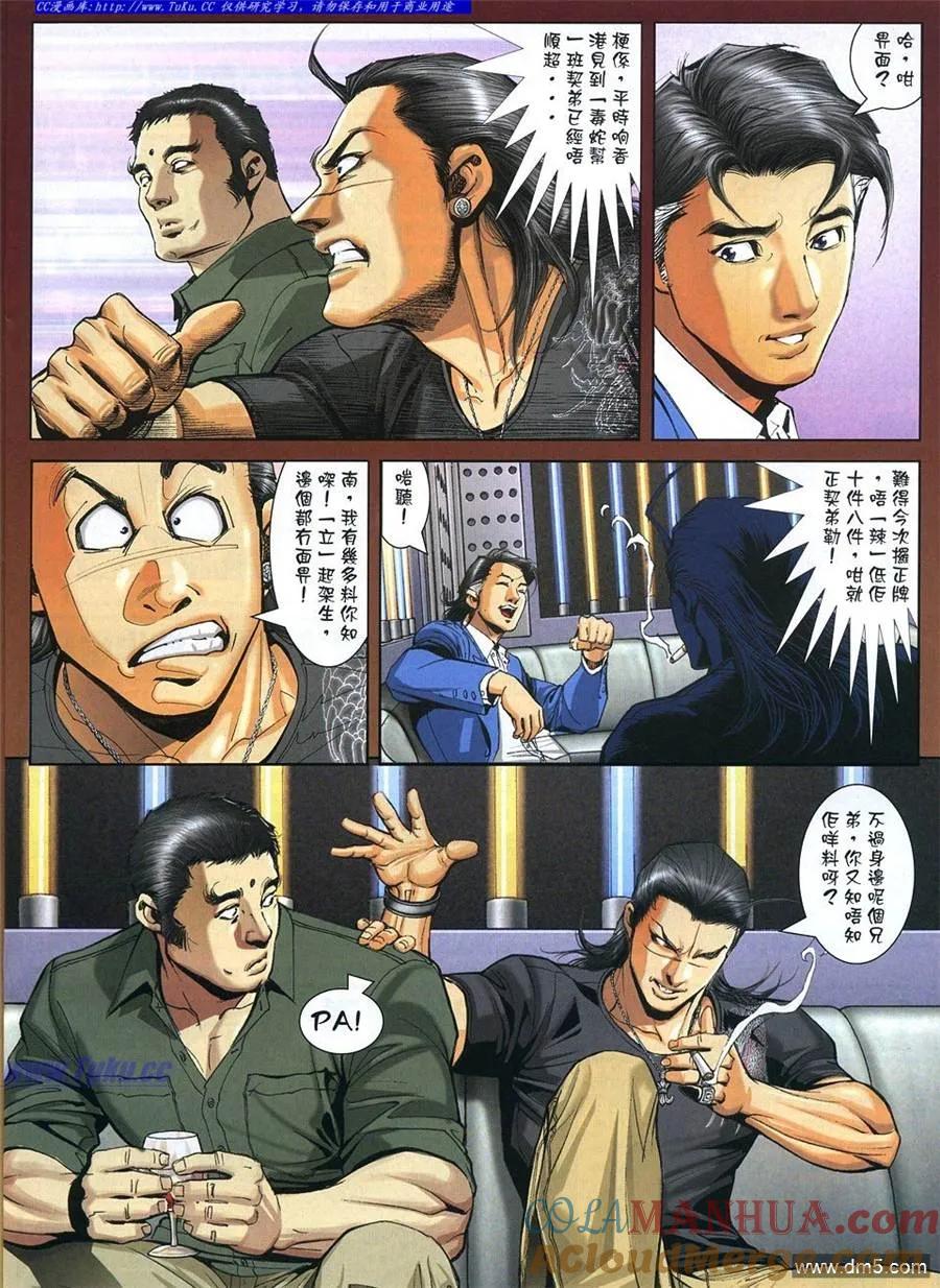古惑仔 第1106回 第15页