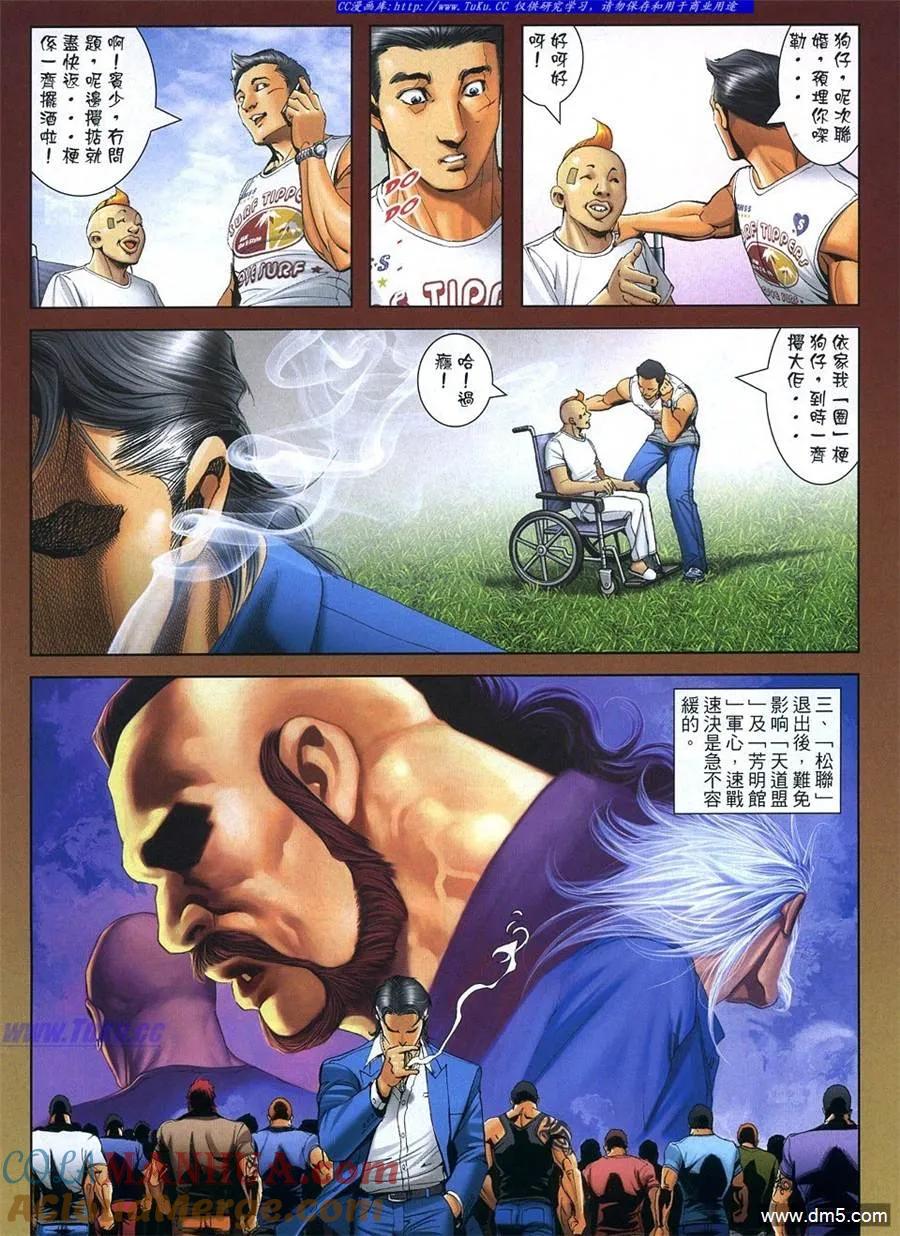 古惑仔 第1106回 第11页