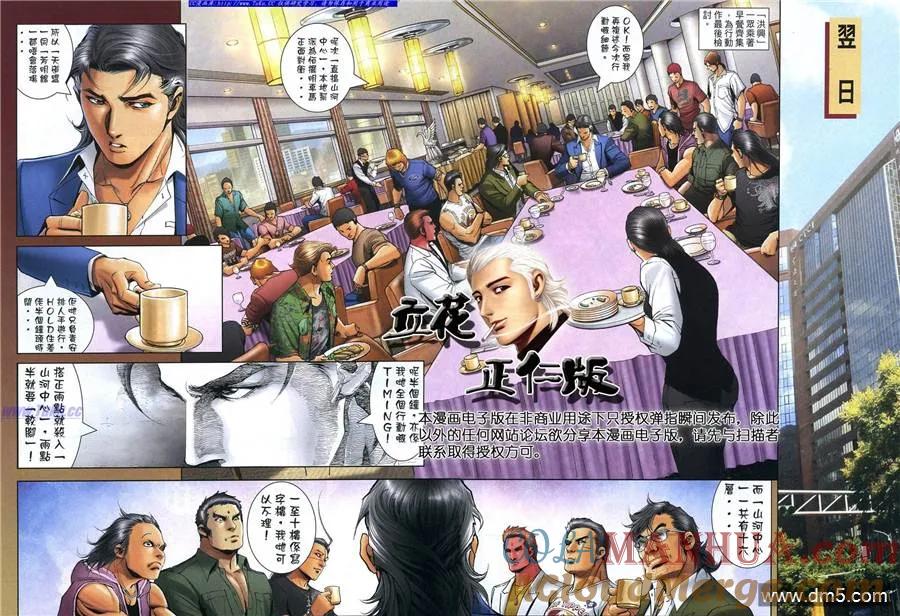 古惑仔 第1106回 第19页