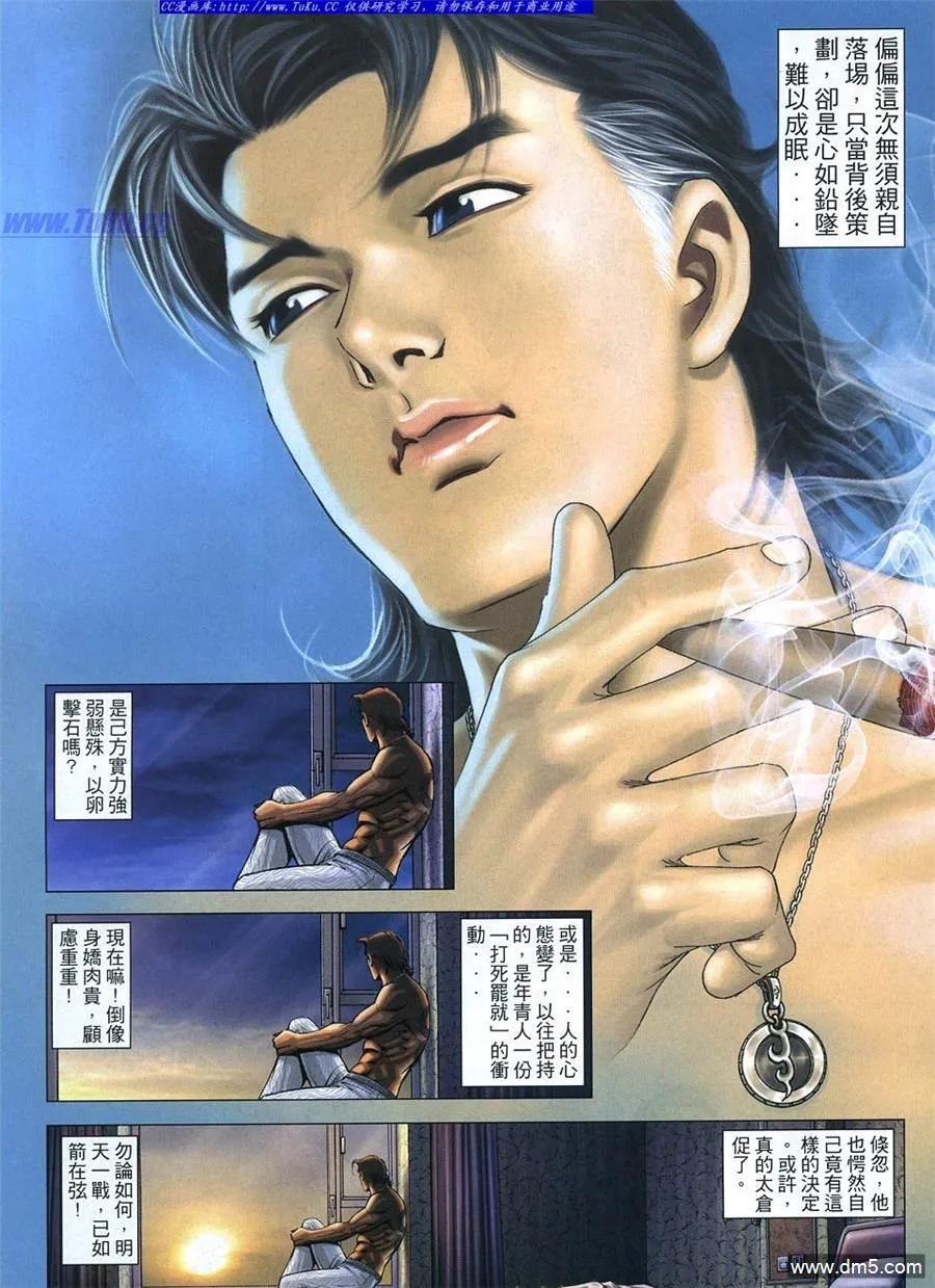 古惑仔 第1106回 第18页