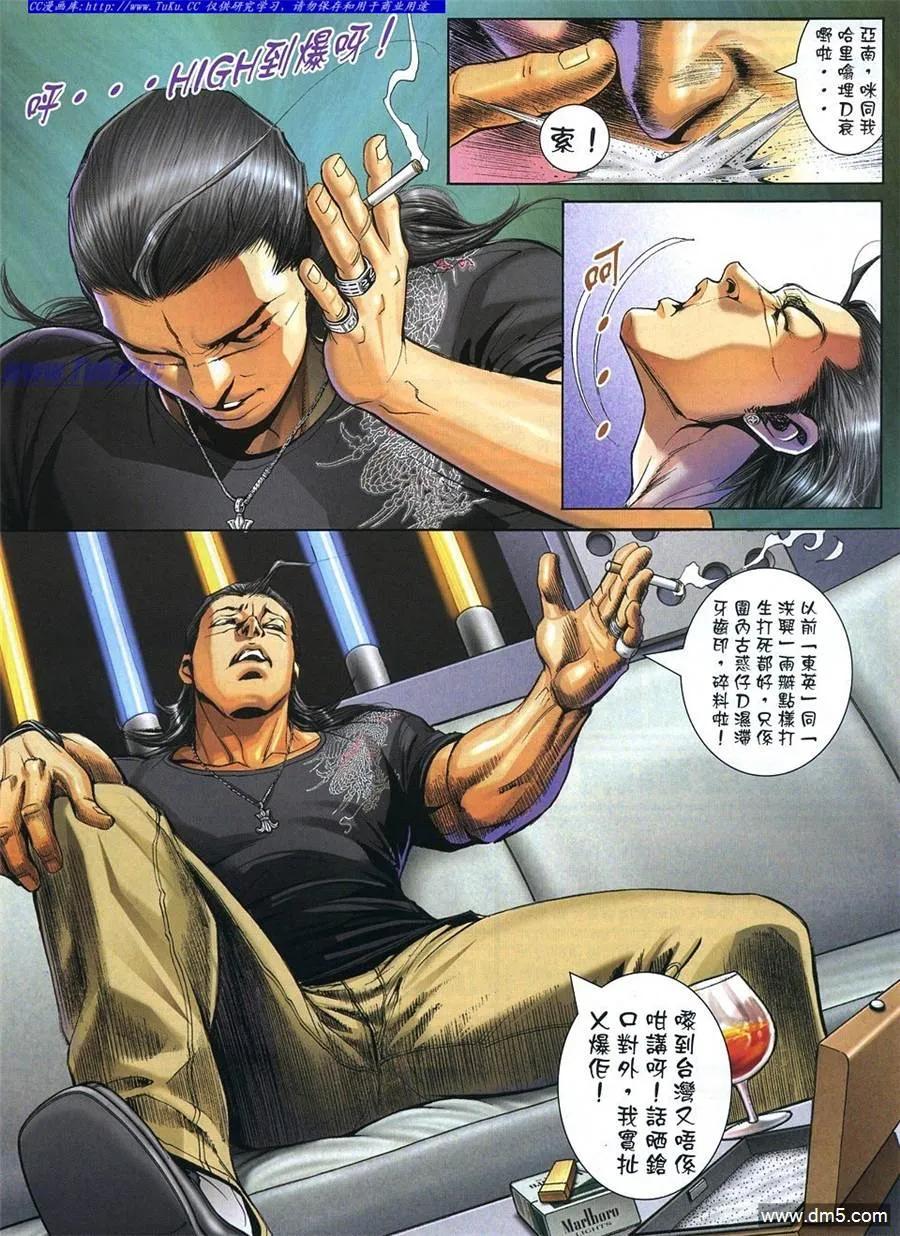 古惑仔 第1106回 第14页