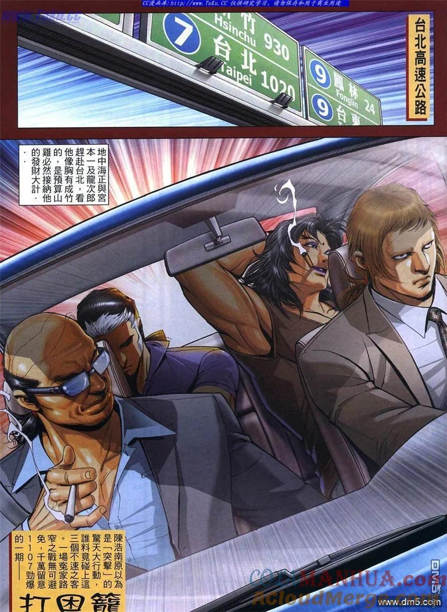 古惑仔 第1106回 第25页