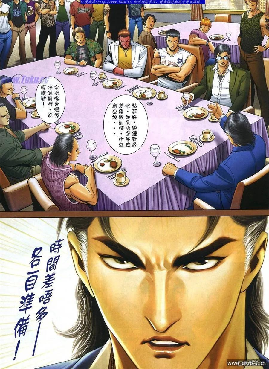 古惑仔 第1106回 第22页