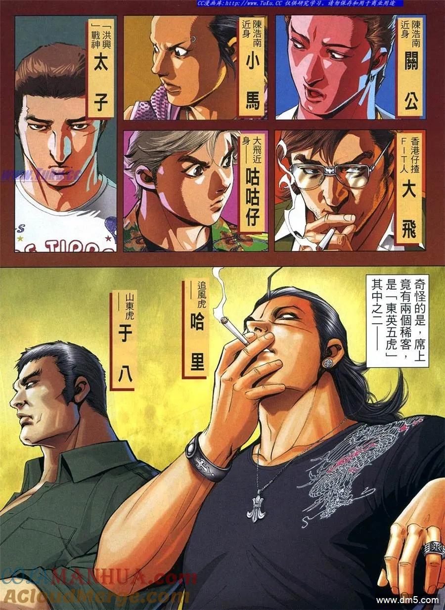 古惑仔 第1106回 第7页