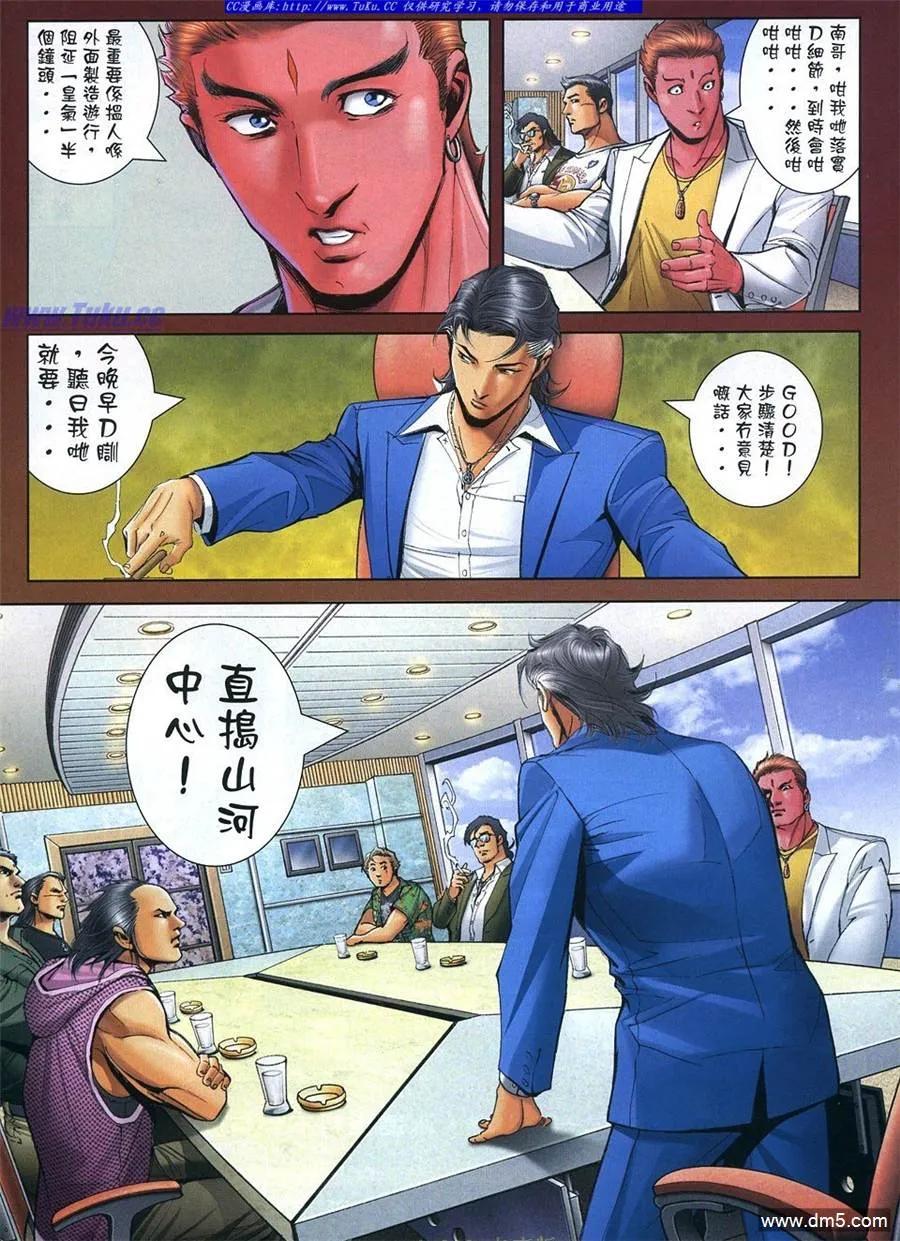 古惑仔 第1106回 第8页