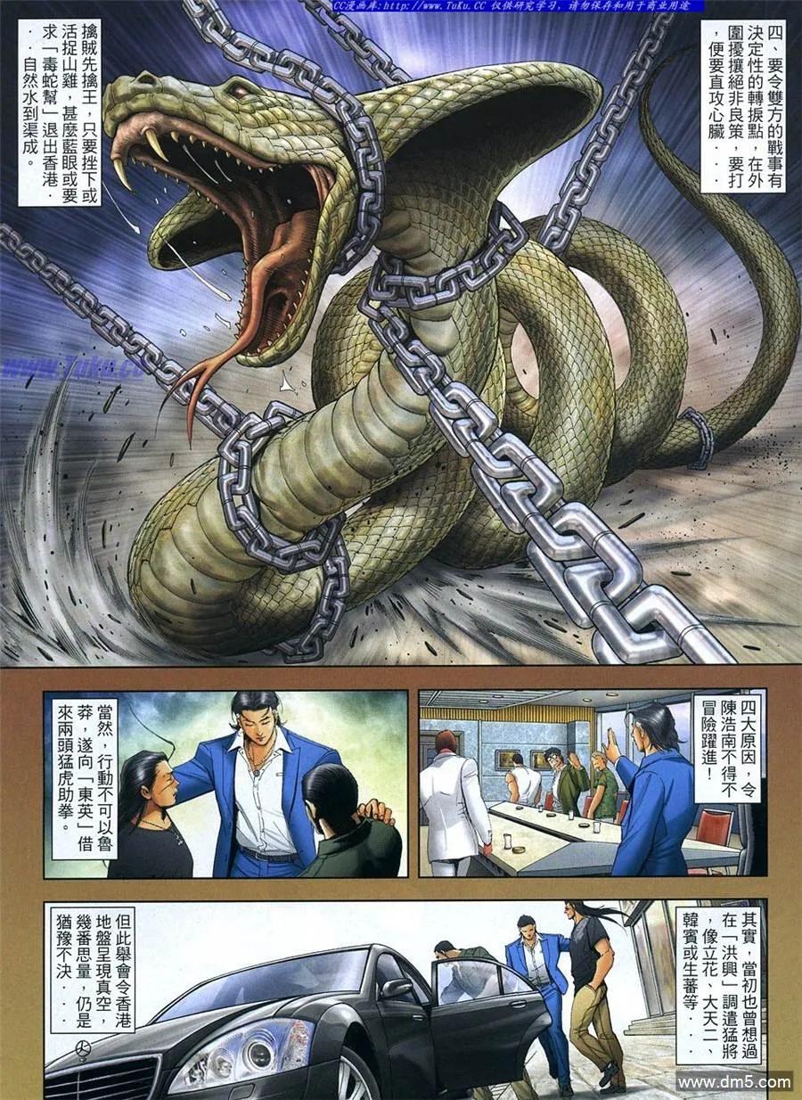 古惑仔 第1106回 第12页
