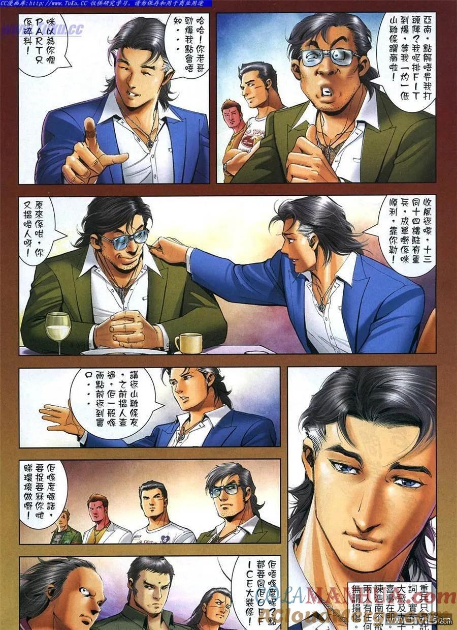 古惑仔 第1106回 第21页