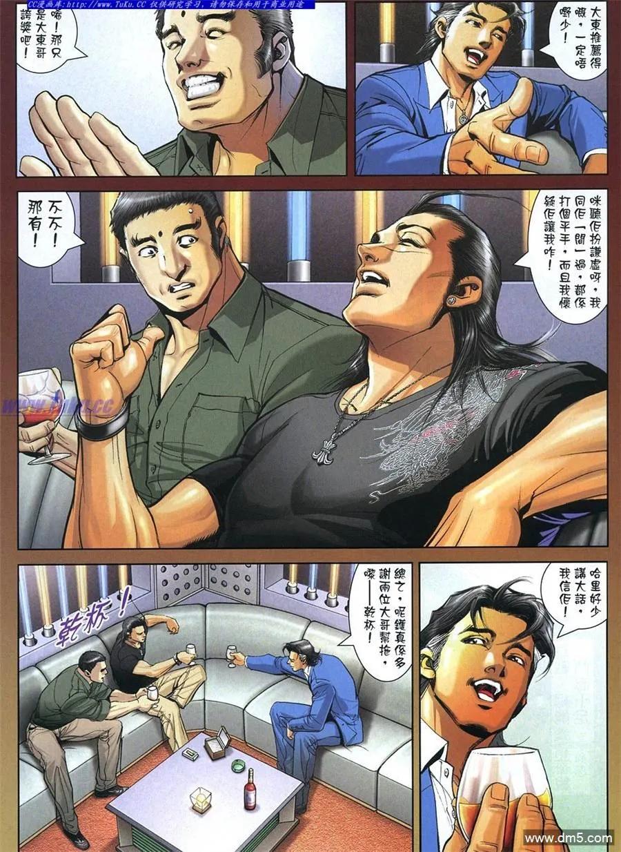 古惑仔 第1106回 第16页