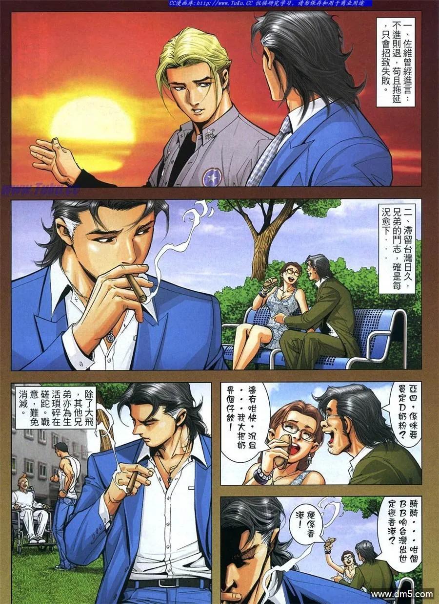 古惑仔 第1106回 第10页