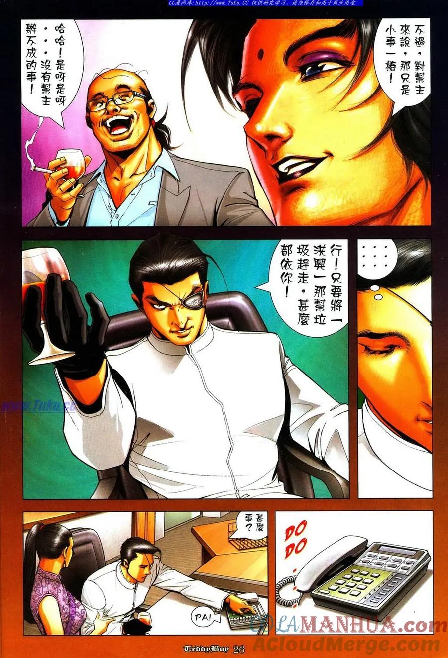 古惑仔 第1107回 第19页