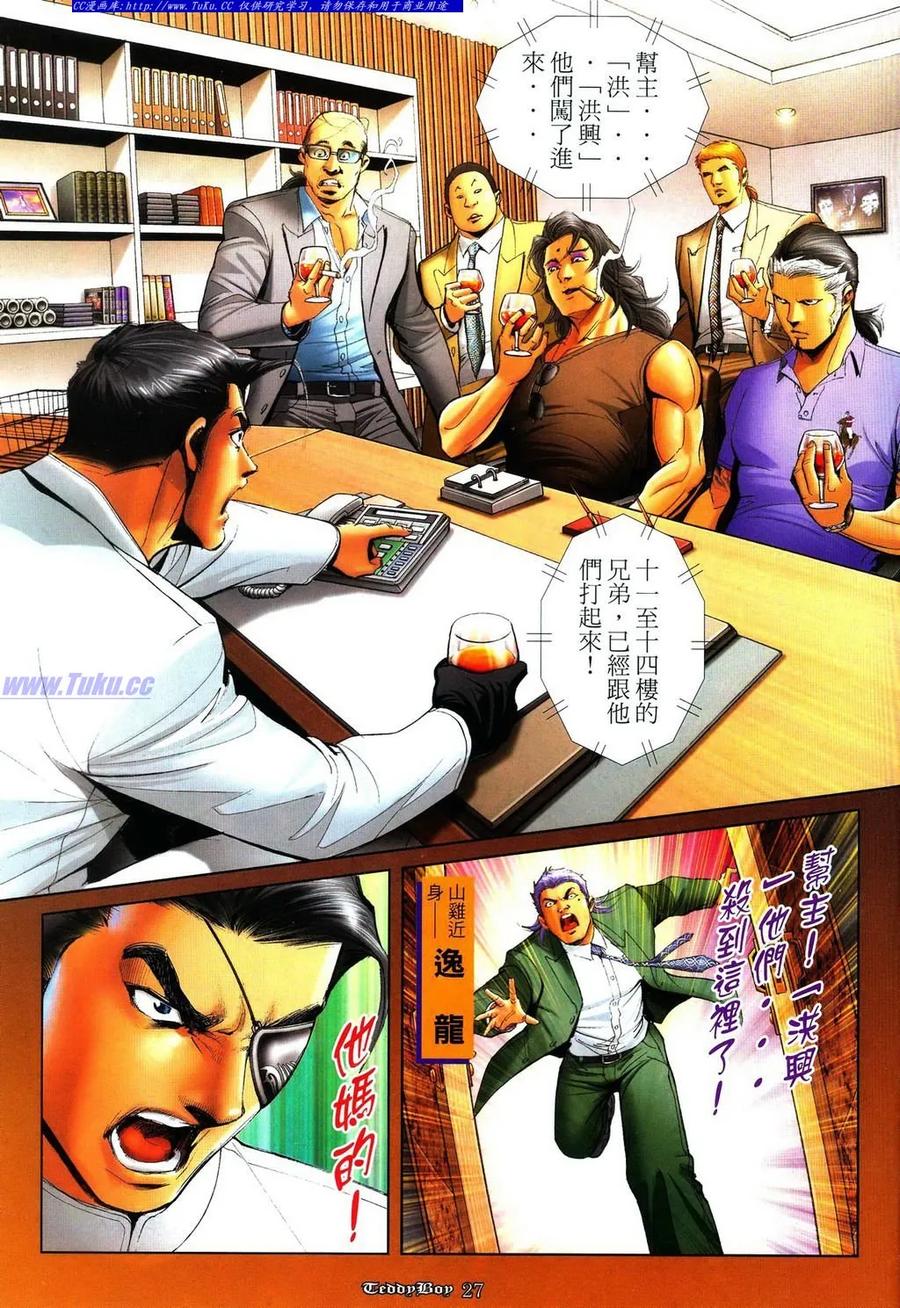 古惑仔 第1107回 第20页