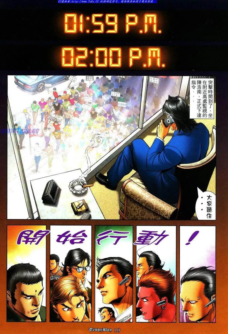 古惑仔 第1107回 第8页