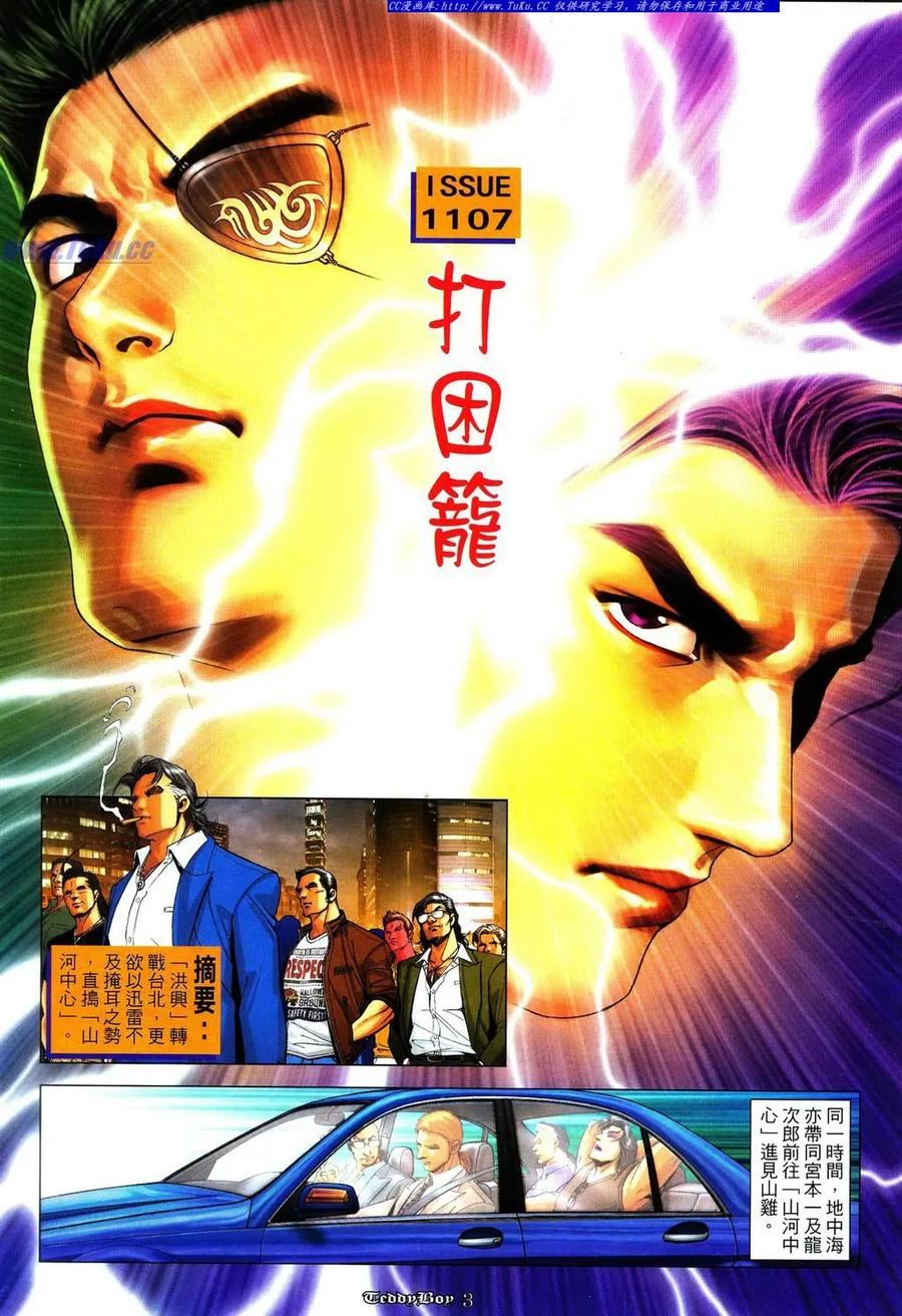 古惑仔 第1107回 第2页