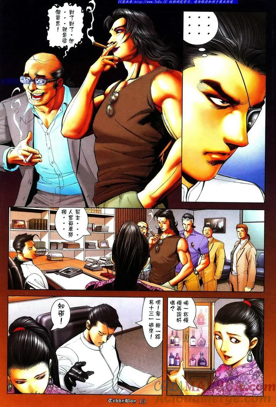 古惑仔 第1107回 第11页