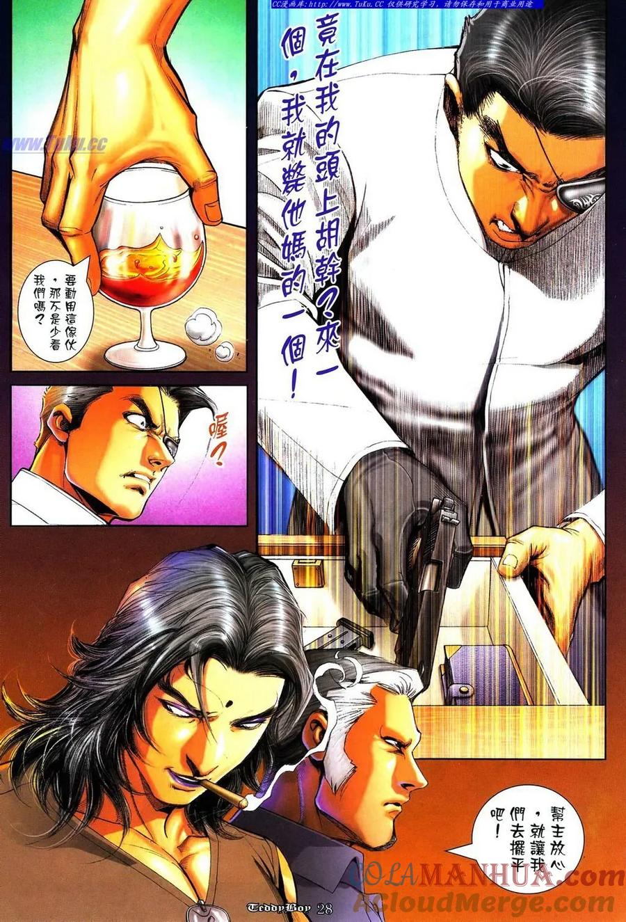 古惑仔 第1107回 第21页
