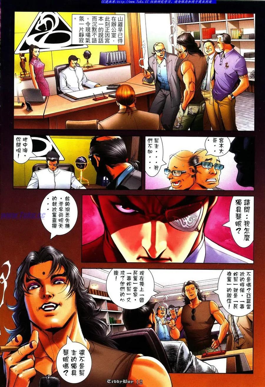 古惑仔 第1107回 第10页
