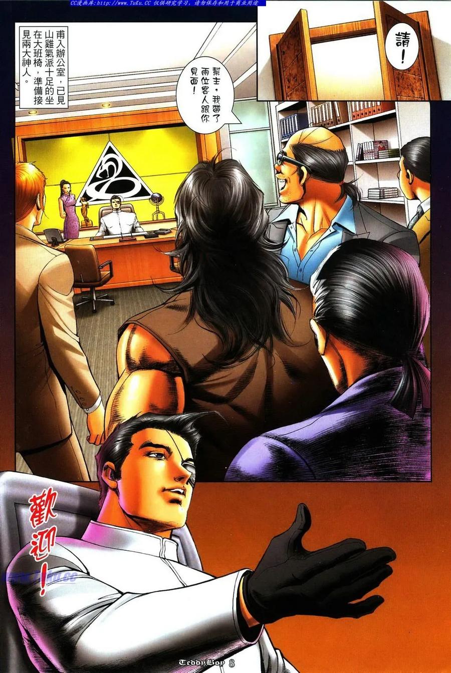 古惑仔 第1107回 第6页