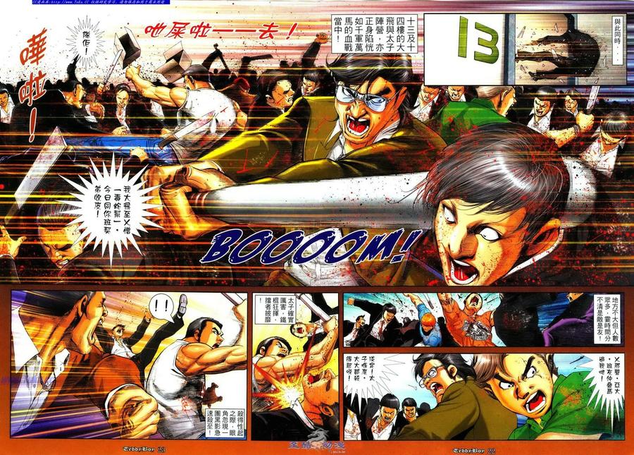 古惑仔 第1107回 第16页