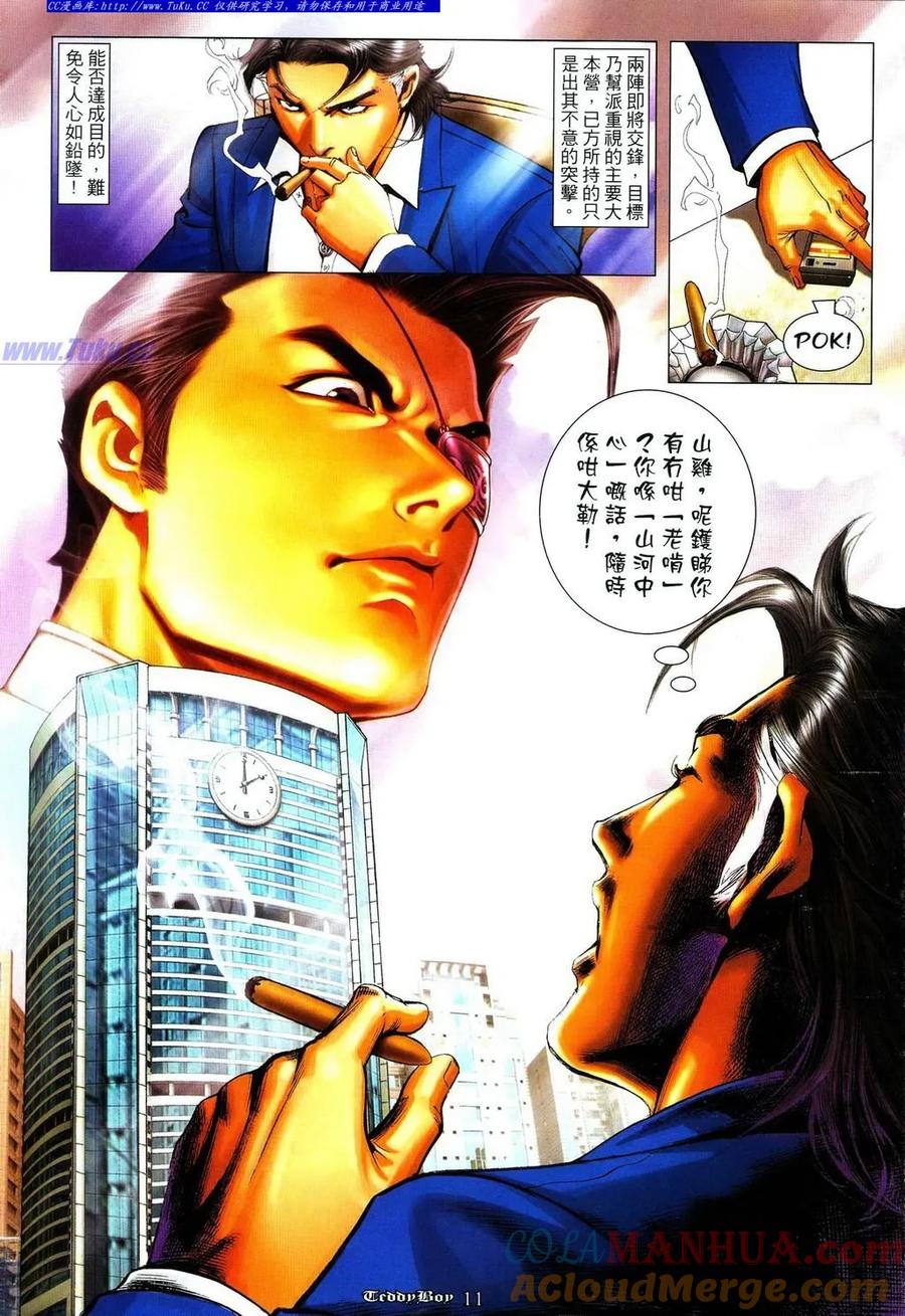 古惑仔 第1107回 第9页
