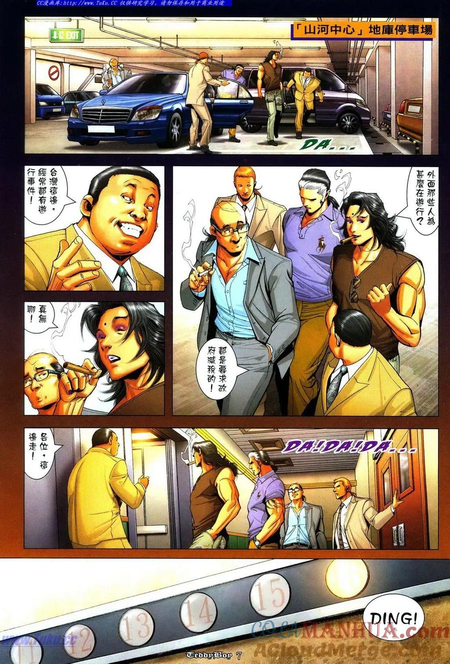 古惑仔 第1107回 第5页