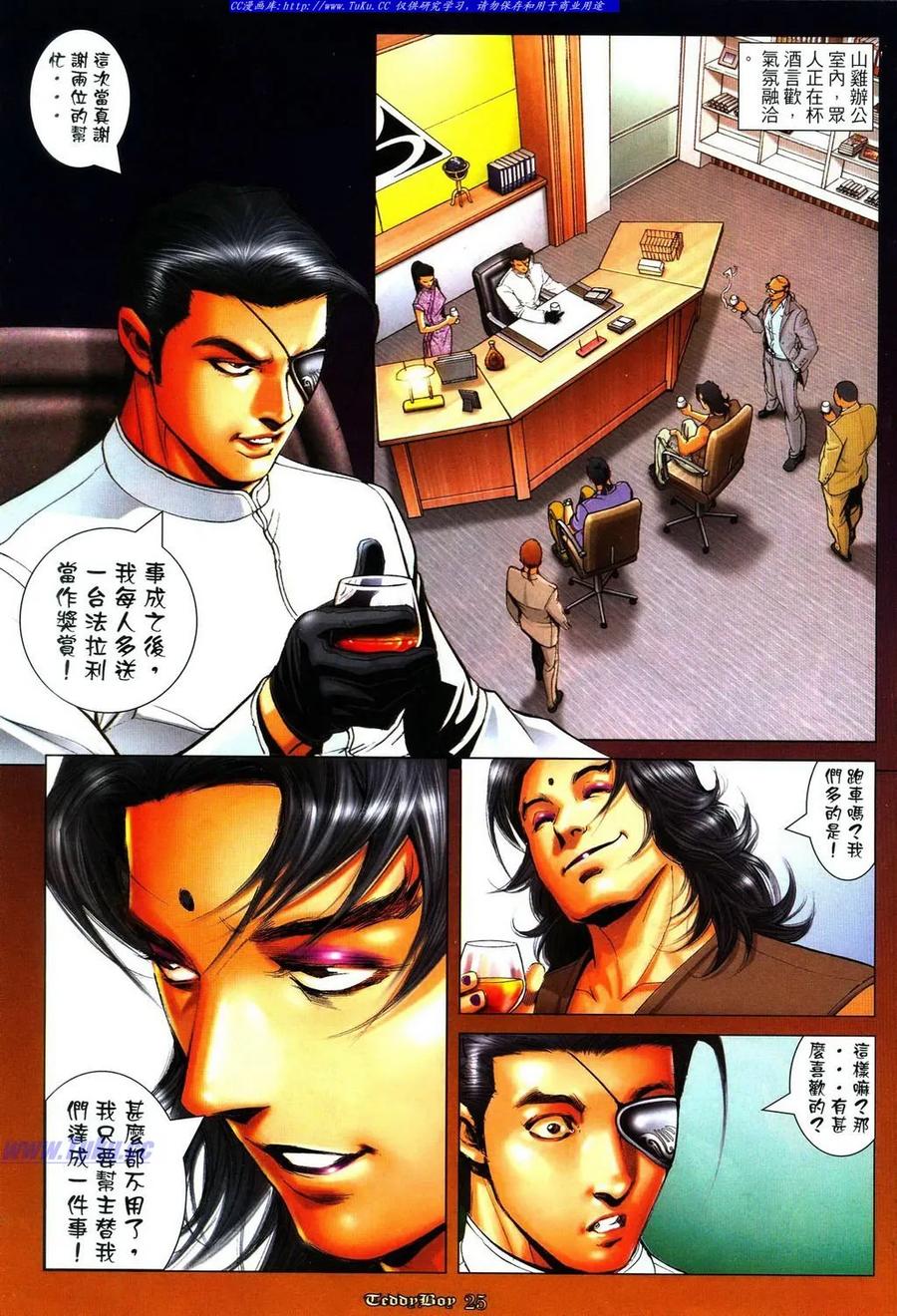 古惑仔 第1107回 第18页