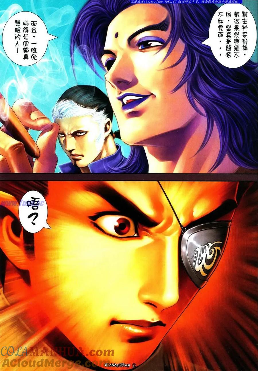 古惑仔 第1107回 第7页
