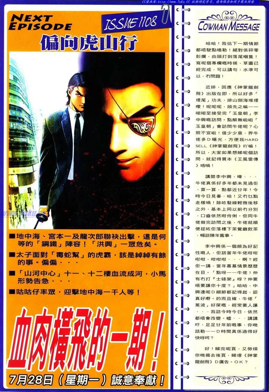 古惑仔 第1107回 第24页