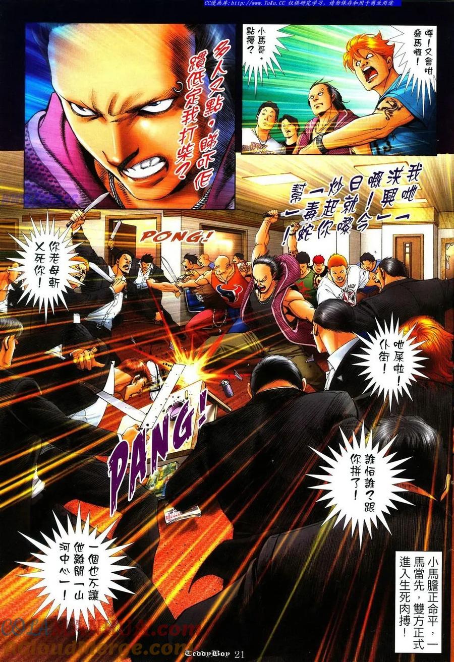 古惑仔 第1107回 第15页