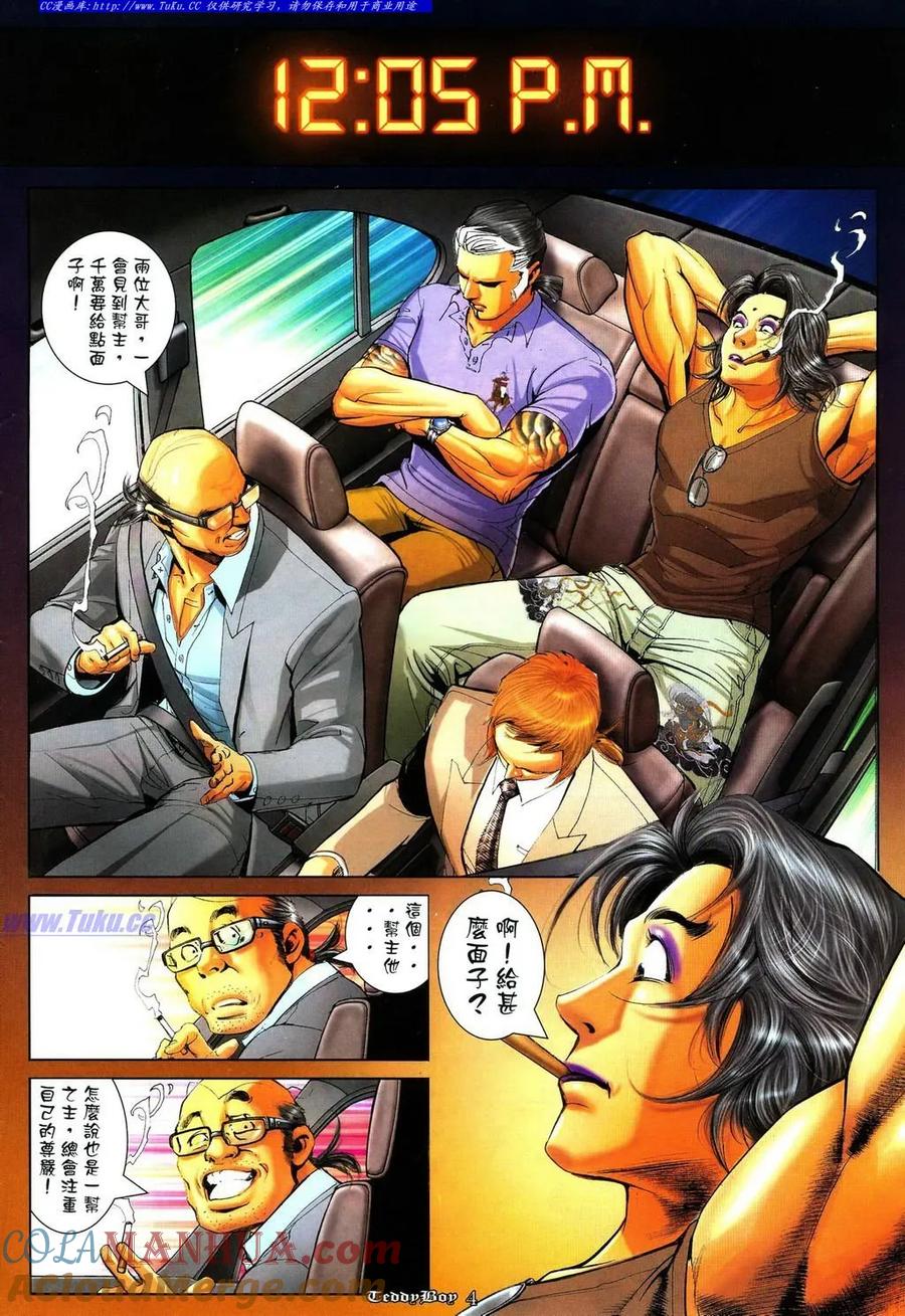 古惑仔 第1107回 第3页